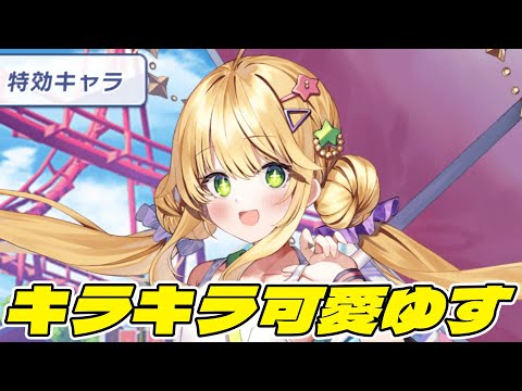 【クルスタ】まさかのジャンプアップ！？水着姿となったエルデリーゼはスタンゲージ消費という特徴をフルに生かしてデバフしまくるぜ！【ティンクルスターナイツ】