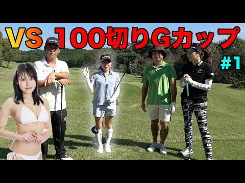 100切りGカップグラドルと対決！ Part1  【須能咲良】