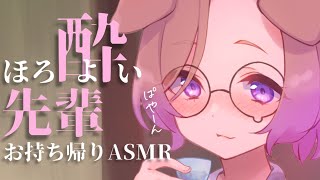 【KU100/ASMR】酔ってないってばー！！！！ww【ASMR】