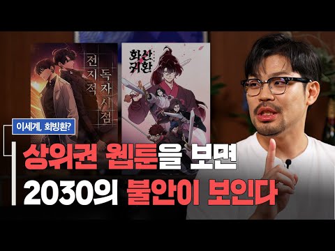 15년차 웹툰 작가가 말하는 웹툰 산업이 잘될 수밖에 없는 이유