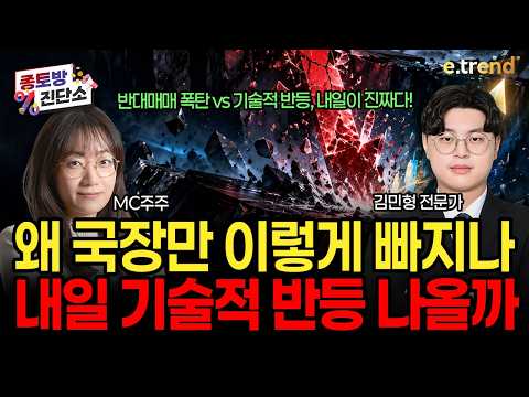 [긴급 <strong>진단</strong>] 삼성전자·하이닉스·삼성전기·효성중공업·LG엔솔 | 차영주, 김민형, 주주