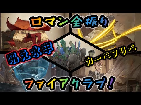 【ハリーポッター】そう言えばカーペレトラタムの登場で吼え水牢ファイアクラブが更に強くなったのでは！？【魔法の覚醒】