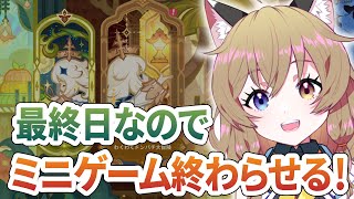 【原神 -Genshin Impact-】寝すぎて眠たいミニゲーム最終日【南登かなる】