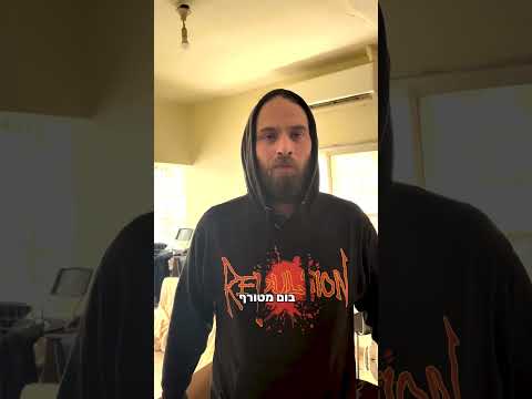 ״הלך הבית, היה לי מזל! חייבים ללכת לממ״ד״