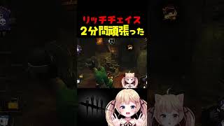 忘れ去られた遺跡で2分チェイス見て #dbdshorts #dbd #shorts