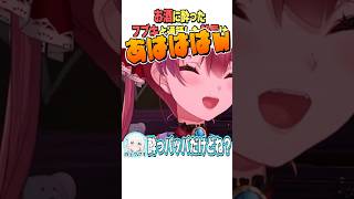 お酒によったフブキが可愛い【ホロライブ切り抜き/Hololive】#vtuber #shorts #兎田ぺこら #白上フブキ #宝鐘マリン 