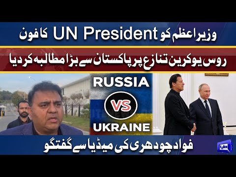 PM Imran, UN President hold telephonic conversation | Fawad Ch media talk | #UkraineVsRussia