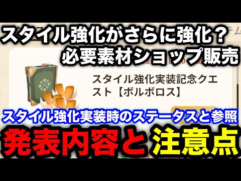 【モンハンnow】スタイル強化さらに上昇？ショップで新たにスタイル強化素材の販売が開始されたので必要素材数と照らし合わせて解説！【モンスターハンターNow/モンハンNOW/モンハンなう/モンハンナウ】