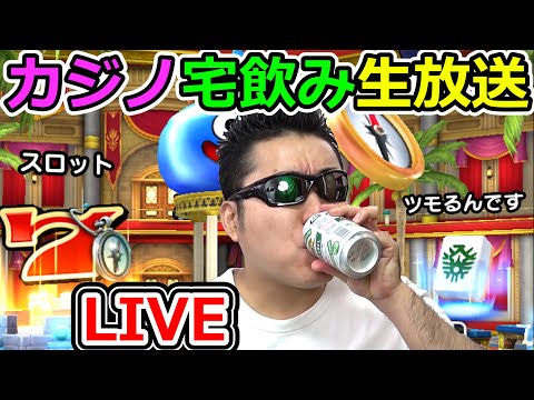 【ドラクエウォーク】麻雀＆スロット生放送！