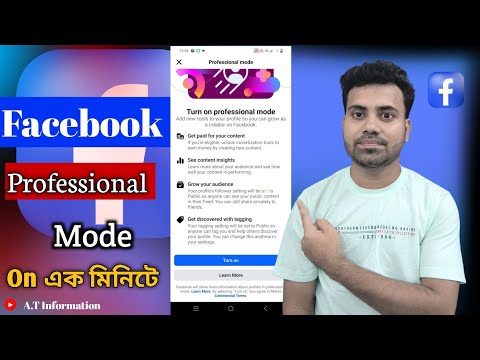 Facebook Professional Mode Turn On💲|| A.T Information
