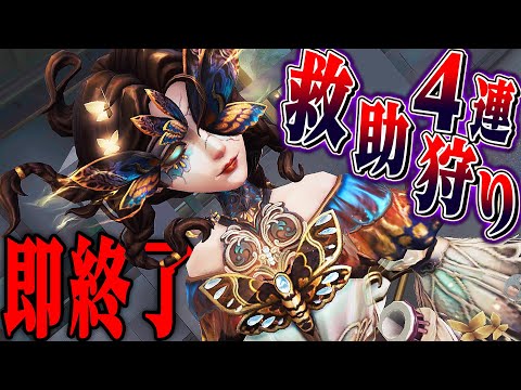 【第五人格】グレイスで４連救助狩りして即終了した試合が楽しすぎたｗｗｗｗ【唯】【identityV】