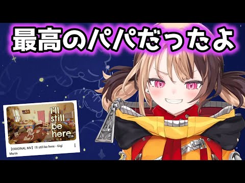 遠くへ旅立ったジジパパに最初のオリジナル曲を捧げた理由を話すジジ【ホロライブEN】