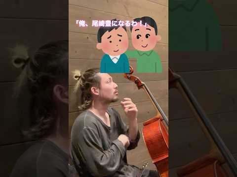 尾崎豊になるのを止めた音楽家二人wwwww