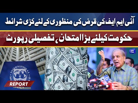 IMF Huge Demand For Loan Approval | Shehbaz Govt In Trouble