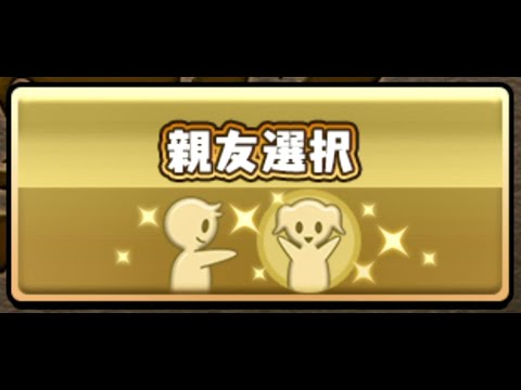 【生放送】第2147483647回親友枠争奪戦【パズドラ】