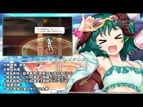 【東方LostWord】熱唱するヤマビコ 幽谷響子 紹介動画