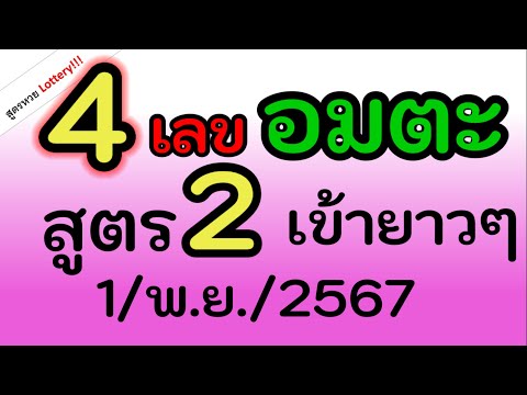 เลขเด็ดๆ4เลขอมตะเข้ายาวๆ