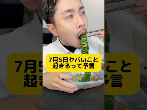 7月5日ヤバ杉…予言について元社会科教師が解説します #元教師 #先生 #地震 #予言