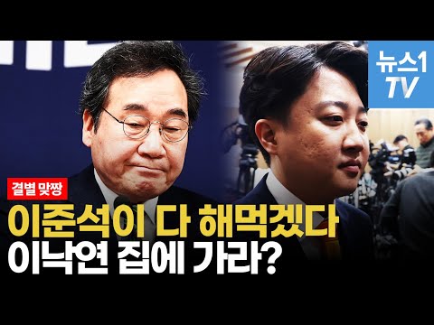 이준석, 김종인 불러 이낙연 쳐내려 했나