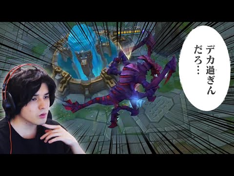 【LOL】ヘルス8000超え!?プレシーズンのチョガスがデカ過ぎて大怪獣バトル勃発!!!