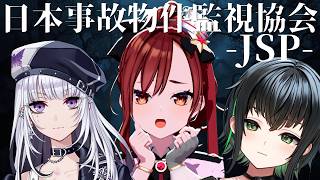 #jsp #日本事故物件監視協会3　マルチプレイなら怖くないよね！！！【#燈舞りん #日向奈央 #xiden 】2026.9.13　21時～