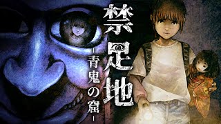 【ホラー】青鬼が徘徊する「昭和の面影が残る廃校舎」を舞台にしたホラーゲーム『 禁足地 - 青鬼の窟 - 』【Vキャシー/Vtuber】実況