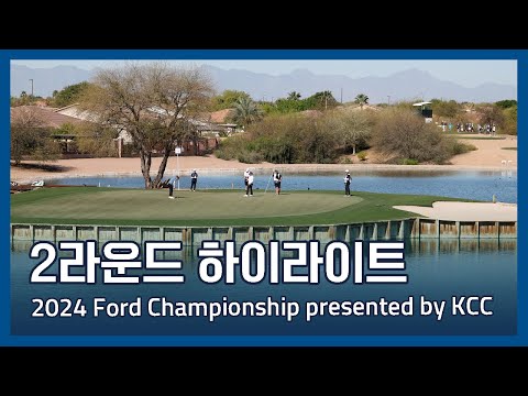 2024 Ford Championship presented by KCC 2라운드 하이라이트