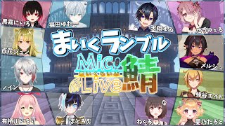 【MINECRAFT/雑談】マイクランブルってイベントに参加するらしい！【蜂谷エイト/Vtuber】