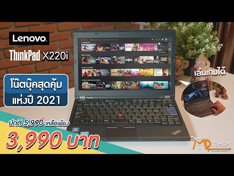 รีวิว-Notebook-Lenovo-Thinkpad รีวิว-Notebook-Lenovo-Thinkpad