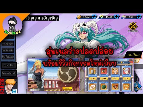 สุ่มเนลร่างปลดปล่อย-พร้อมรีวิว สุ่มเนลร่างปลดปล่อย-พร้อมรีวิว