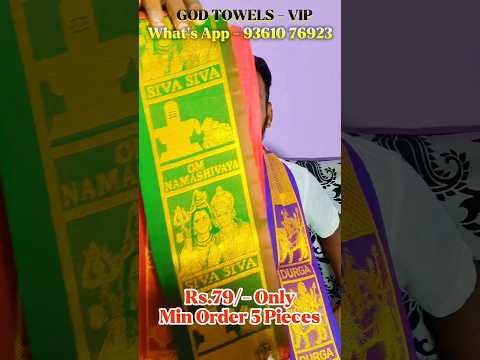VIP GOD TOWELS #andhra #wholesale #bangalore #dothi #temple #shorts #business #ytubeshorts #shiva