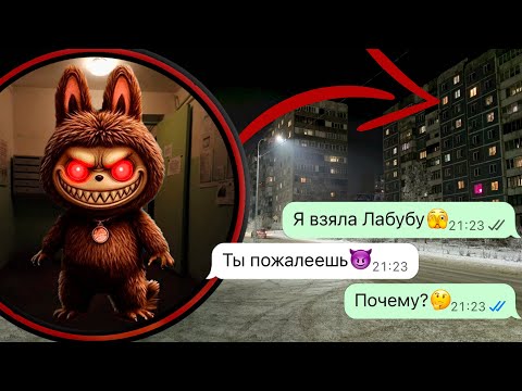 ночью Лабубу пришёл за мной