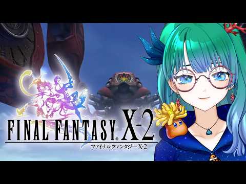 【FFⅩ-2】全國から探し出せ!ルブラン一味!part6【ネタバレ注意】