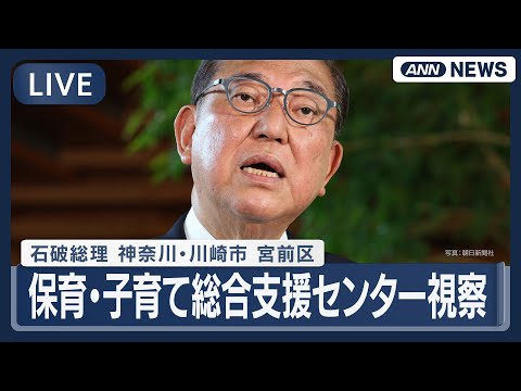川崎市宮前区の保育・子育て支援センター視察ライブ2025年9月26日 サムネイル