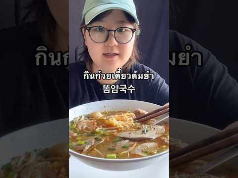 방콕맛집룽르엉국수집ก๋วยเตี๋ยวรุ่งเร