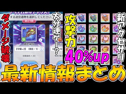 【プリコネR】黎明界ラビリンスはかなり運ゲー？そしてEX★5アクセサリーが攻撃力40％upらしいｗｗ【黎明界ラビリンス】
