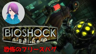 【Bioshock】#3 人外×少女のカップリングは至高