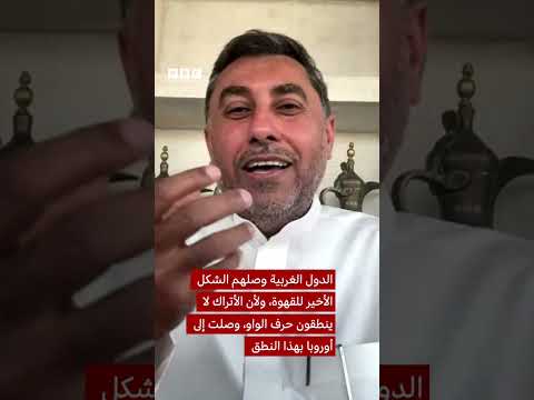 ما أوجه الاختلاف بين أشكال القهوة حول العالم؟