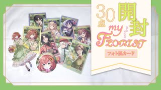 【開封動画】私のお花屋さんがお家にやってきた🌻⑅ᵕ̈【にじさんじ】