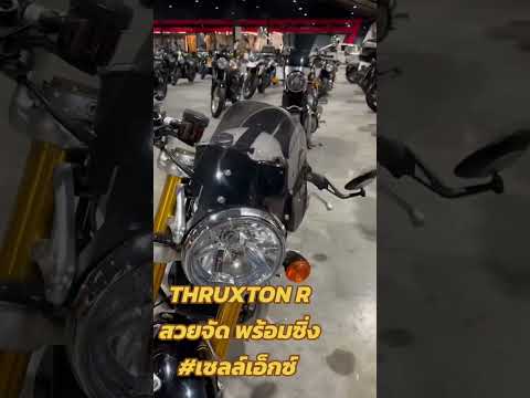 TRIUMPHthruxtonrใหม่จ๋าสวย