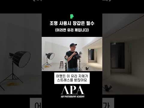 조명 사용시 장갑은 필수 (이러면 유리 깨집니다)