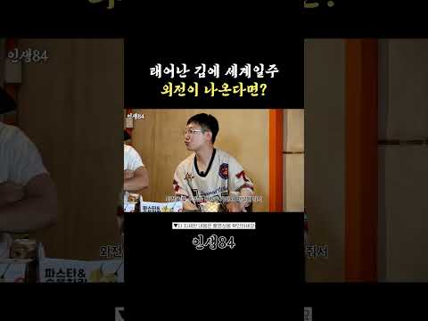 태어난 김에 세계일주 외전