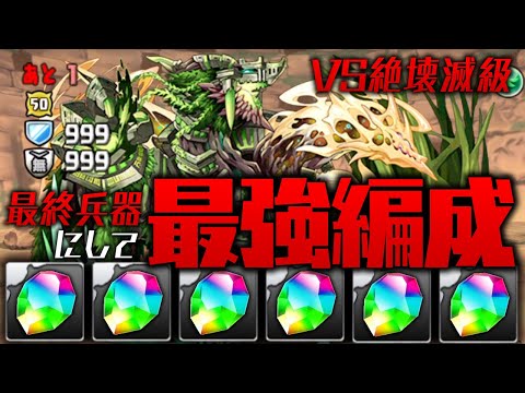 【絶壊滅級】壊滅級より難しいジュロンド降臨で魔法石パ復活！？【パズドラ】