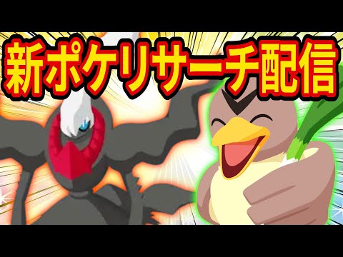 最強のカモネギとダークライをゲットするサマーフェスティバルニュームーンデー伝説のポケスリ睡眠リサーチ配信【Pokémon Sleep】【ポケスリ】【ポケモンスリープ】