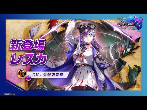 新登場キャラ「レスカ」【白猫プロジェクト NEW WORLD'S】