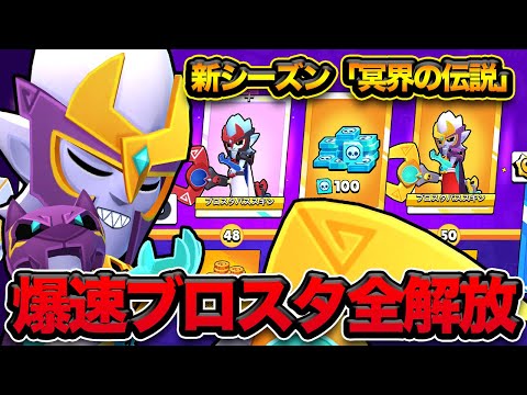 【ブロスタ】新シーズン開幕！！このスキン使ってみた結果がすごいwwww