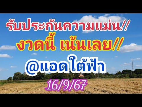 มาแล้ว!!แอดใต้ฟ้างวดนี้เน้นเ