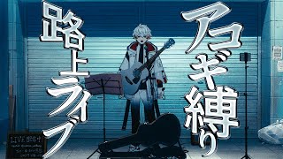 【歌枠/karaoke】そこのあなた！一曲聴いてって下さい！！【字ぴろぱる/のりプロ】