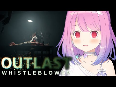 【 Outlast: Whistleblower 】夏だ！お盆だ！最恐サバイバルホラゲをやるのら！！！👻【姫森ルーナ/ホロライブ】