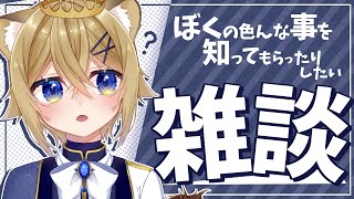 【自己紹介雑談】自己紹介動画が無い愚かな子ライオン【VTuber】Chitchat stream